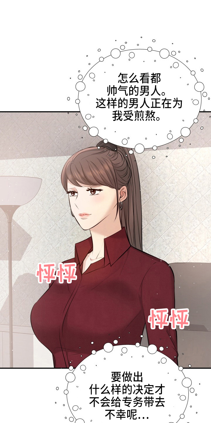 换面替身漫画,第93章：手术1图