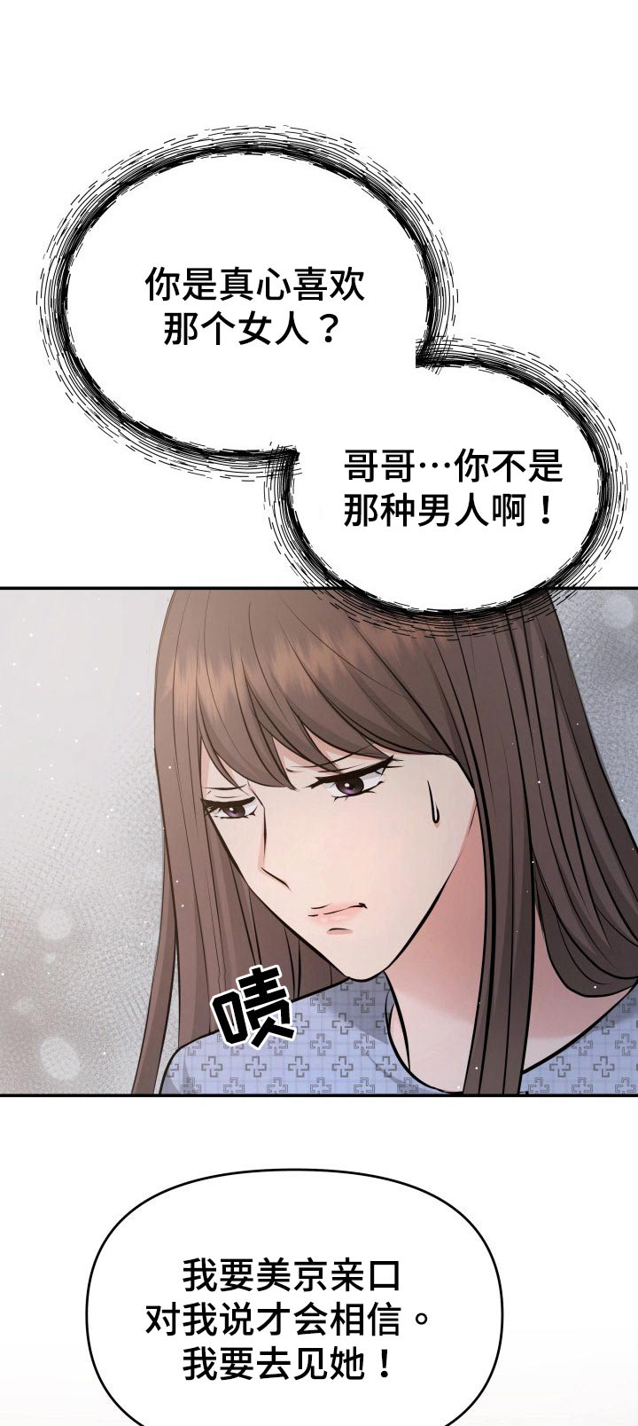 换面替身漫画,第106章：说服1图