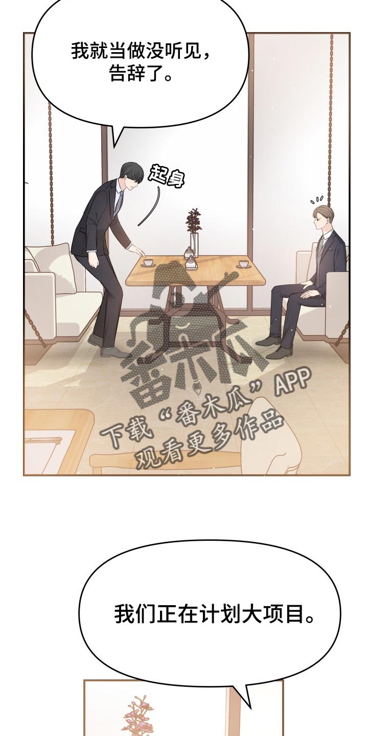 换面替身漫画,第33章：不安的微笑2图