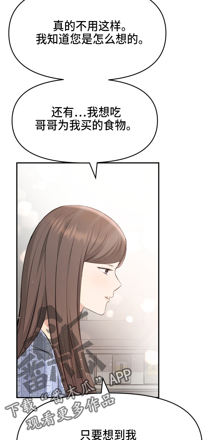 什么人需要换替身漫画,第97章：失忆2图