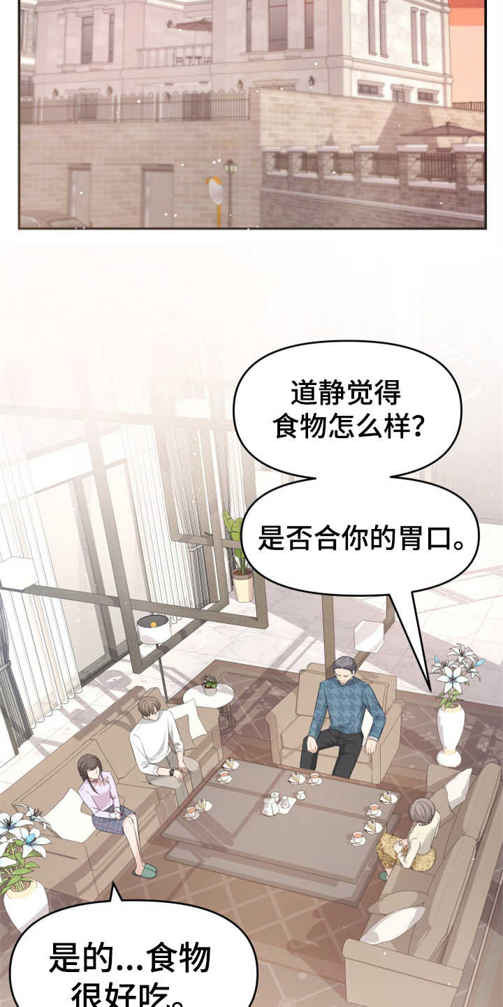 换替身的危害漫画,第26章：疑心病1图