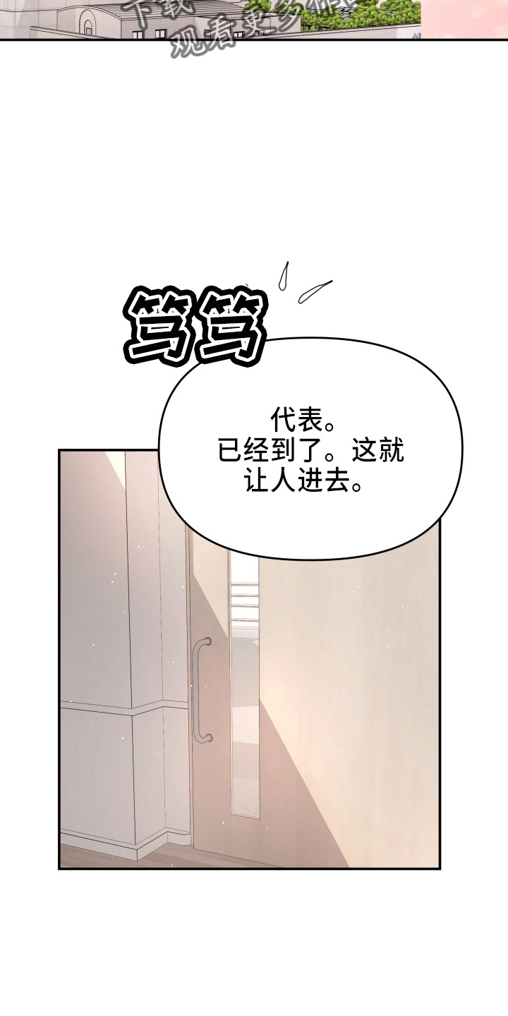 算命换替身漫画,第98章：面谈1图