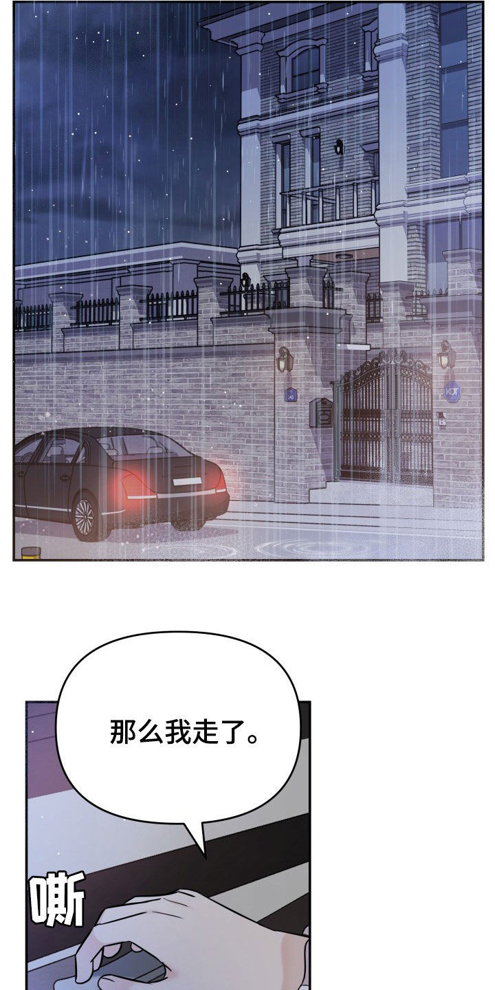 换面屏什么意思漫画,第28章：送花2图