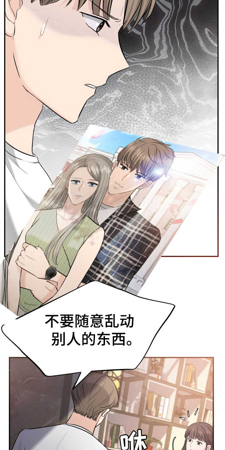 换面包车前轮轴承教程漫画,第26章：疑心病1图