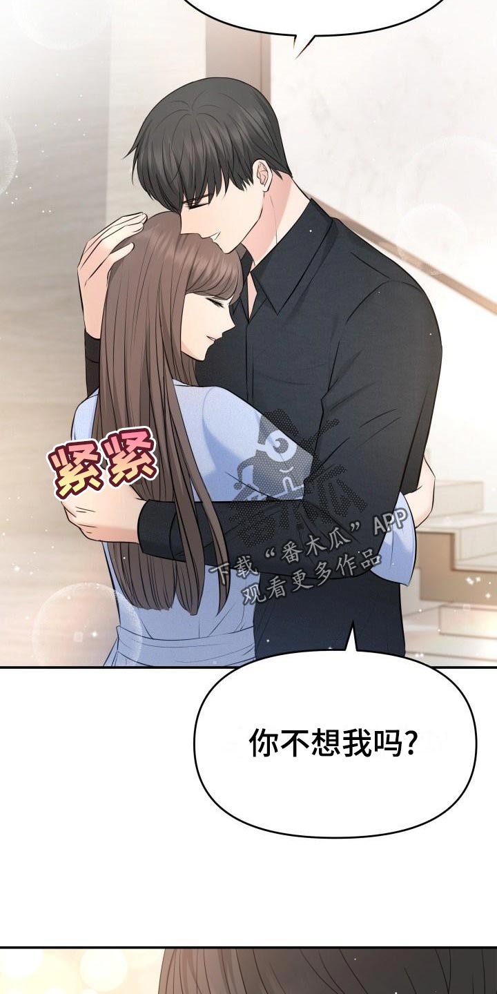 换面替身漫画,第76章：不对劲1图