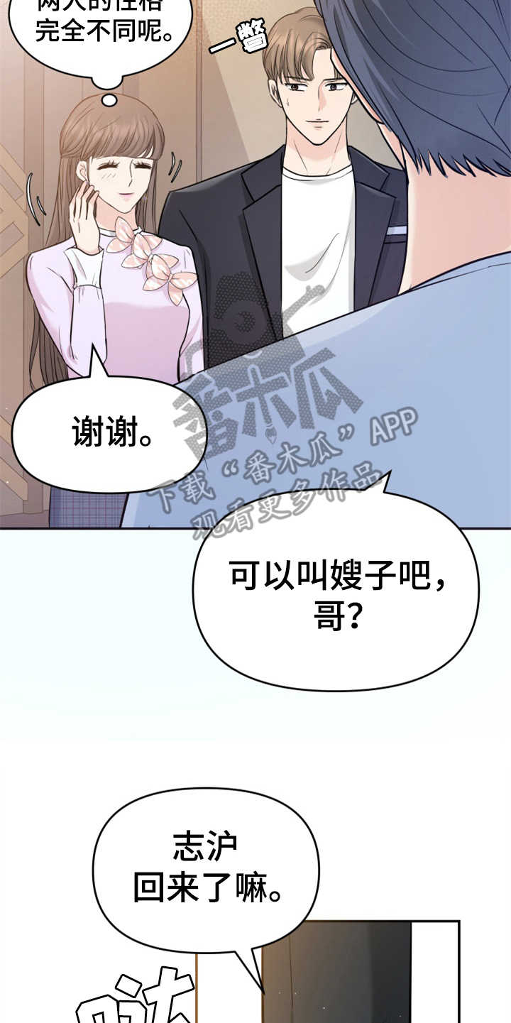 什么样的人需要换替身漫画,第25章：见家长1图