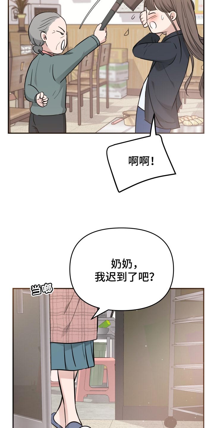 换面包车外胎漫画,第32章：同居请求2图