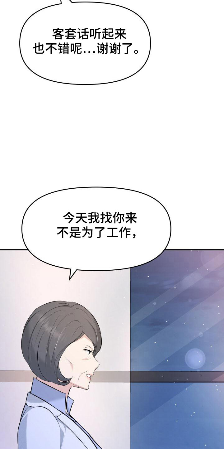 换替身对本人有坏处吗漫画,第104章：背叛了1图