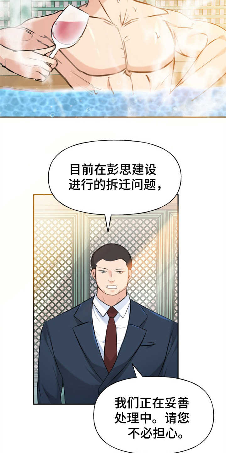 换面位漫画,第7章：排场2图