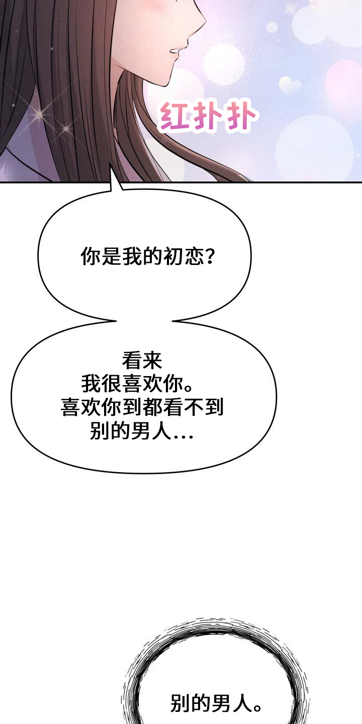 换面替身漫画,第101章：休假2图