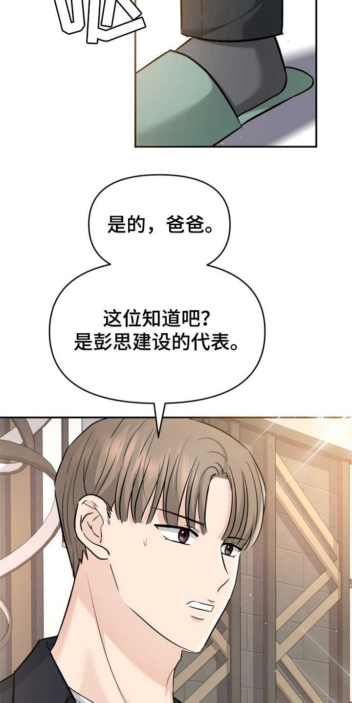 什么样的人需要换替身漫画,第25章：见家长2图