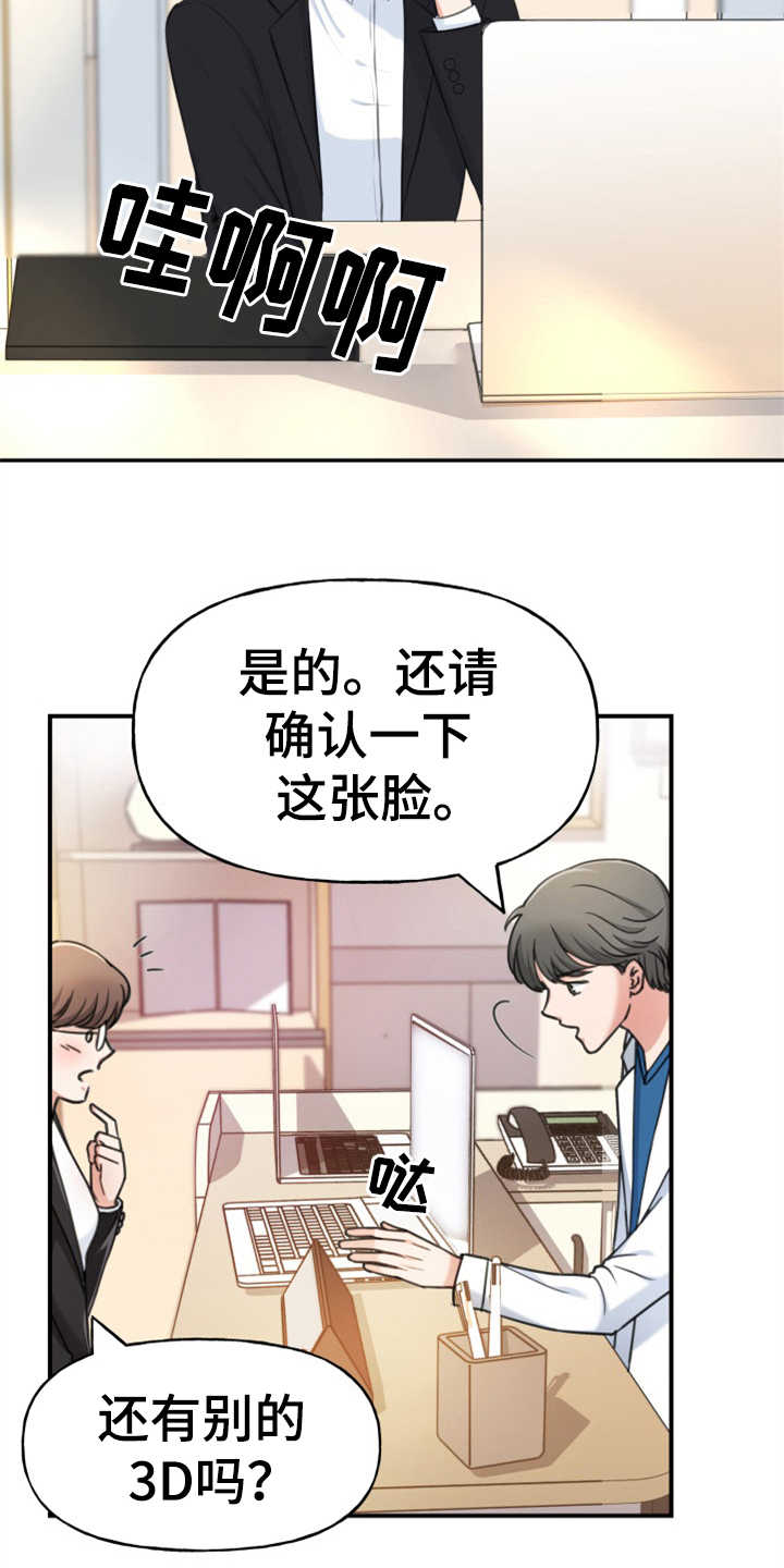 换替身需要准备什么漫画,第2章：条件1图