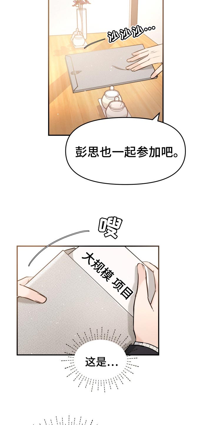 换面包车后门锁视频漫画,第33章：不安的微笑1图