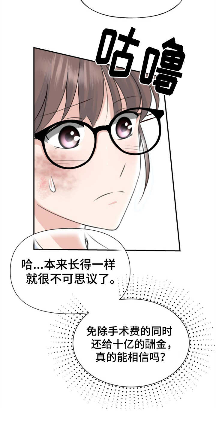 换替身需要准备什么漫画,第2章：条件2图