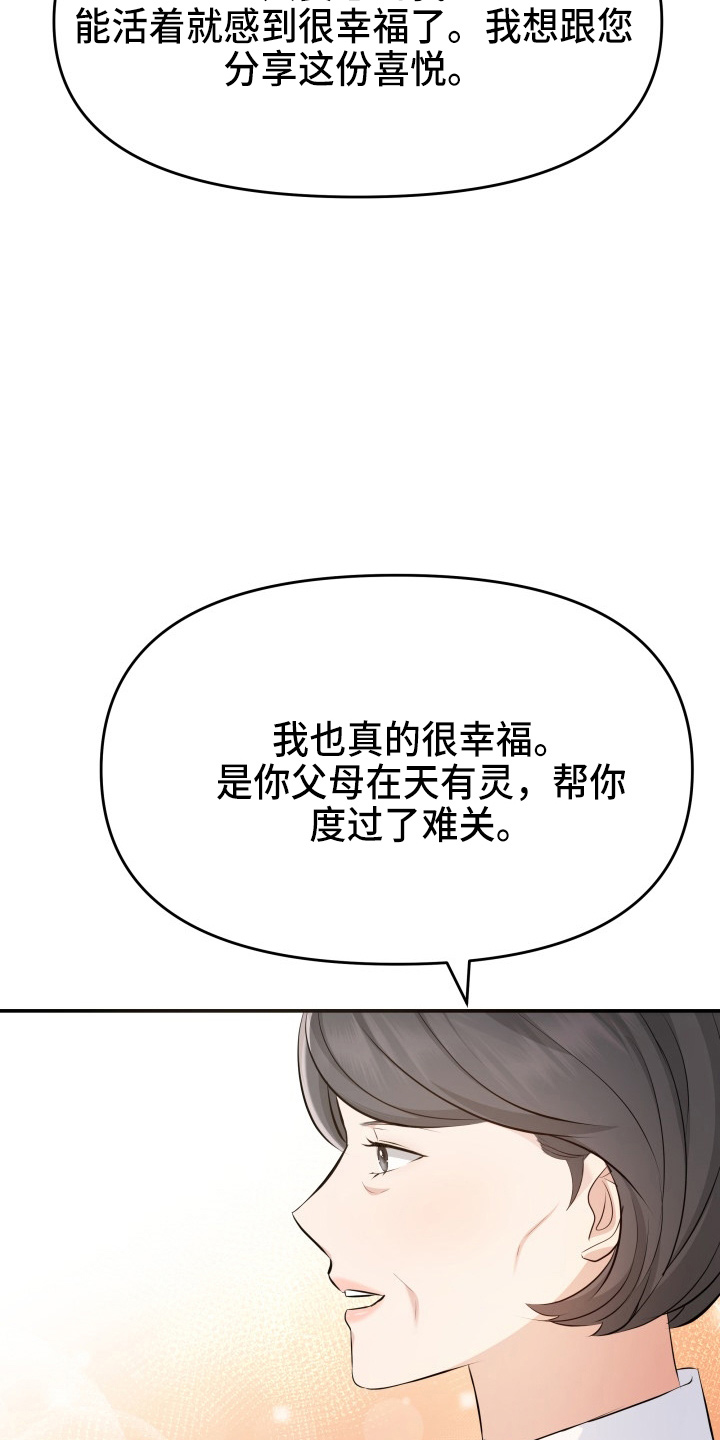 什么人需要换替身漫画,第97章：失忆1图