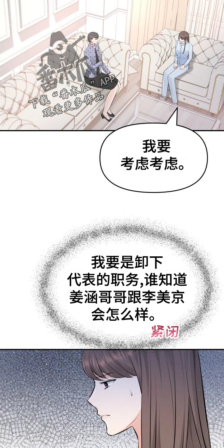 换面具切换形态的游戏漫画,第86章：悔不当初2图