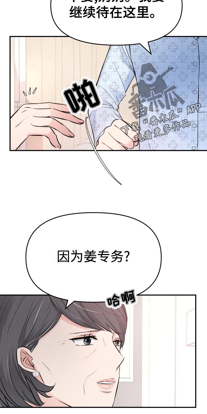 换面具切换形态的游戏漫画,第86章：悔不当初2图