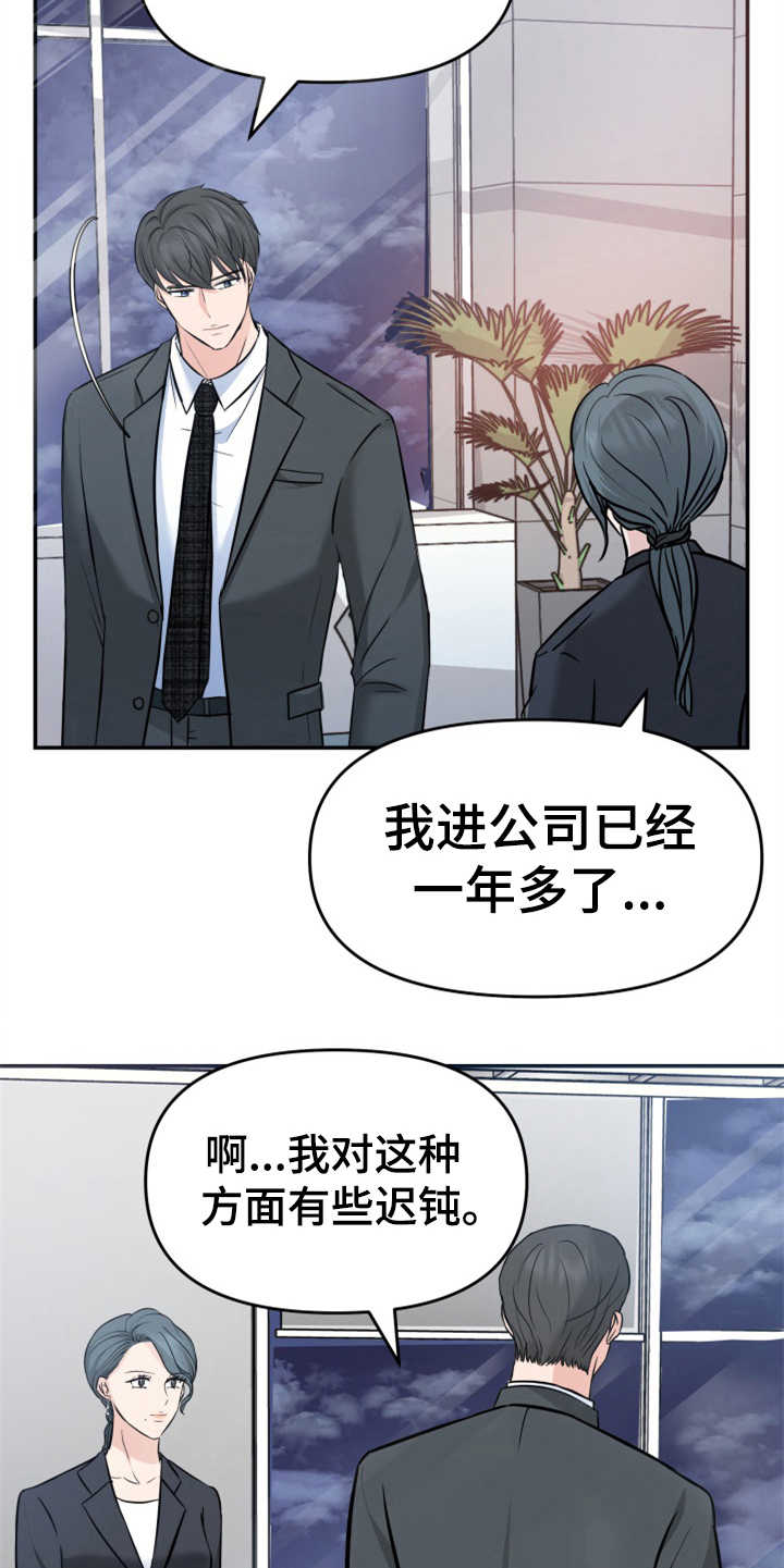 换面盆水龙头漫画,第17章：醉倒1图