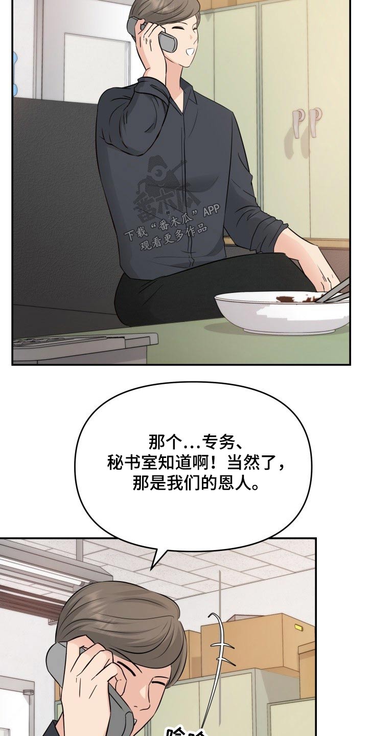 换面替身漫画,第72章：初次见面2图