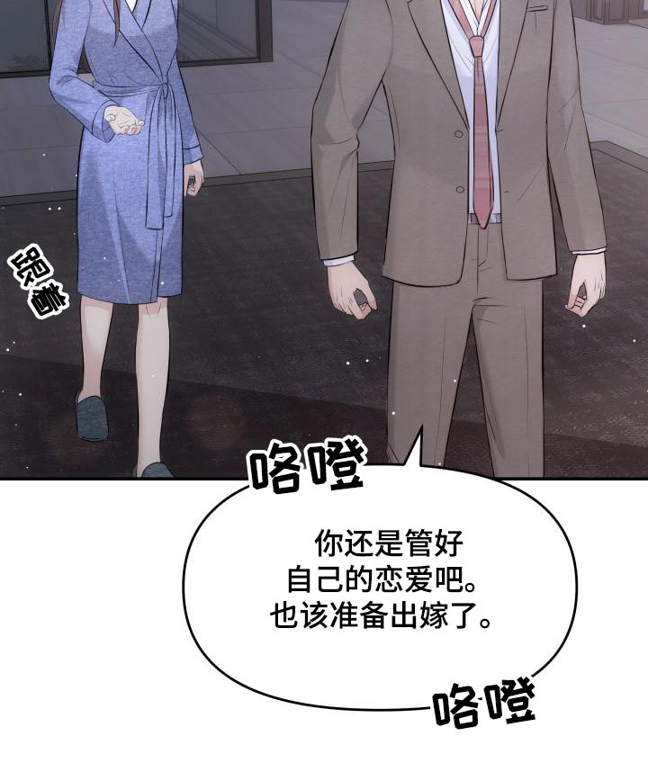 换面包车油泵漫画,第110章：担心2图