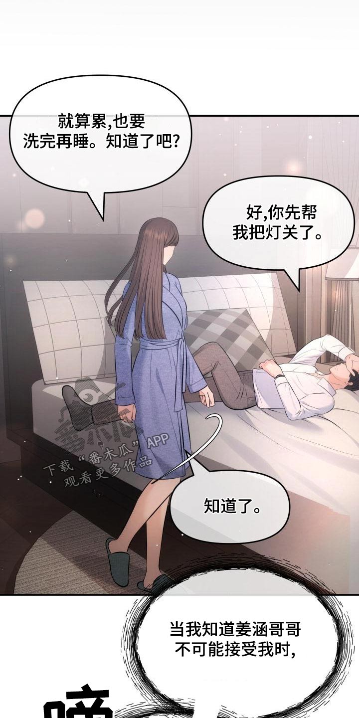 换面替身漫画,第111章：没事吧1图