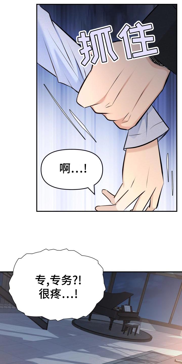 换种方式爱你歌曲漫画,第77章：替身没有选择权2图