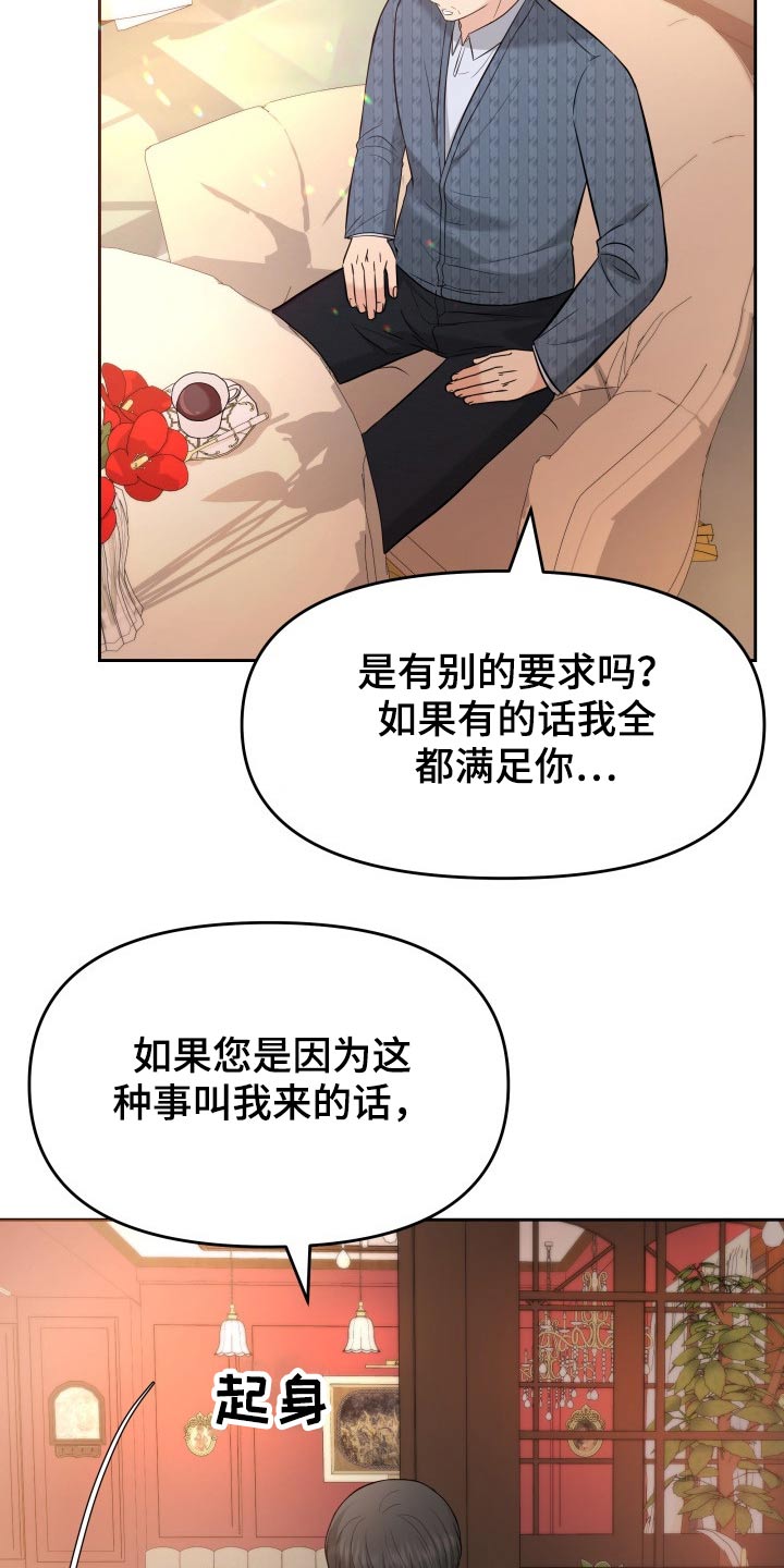 换替身是什么意思漫画,第65章：监视2图