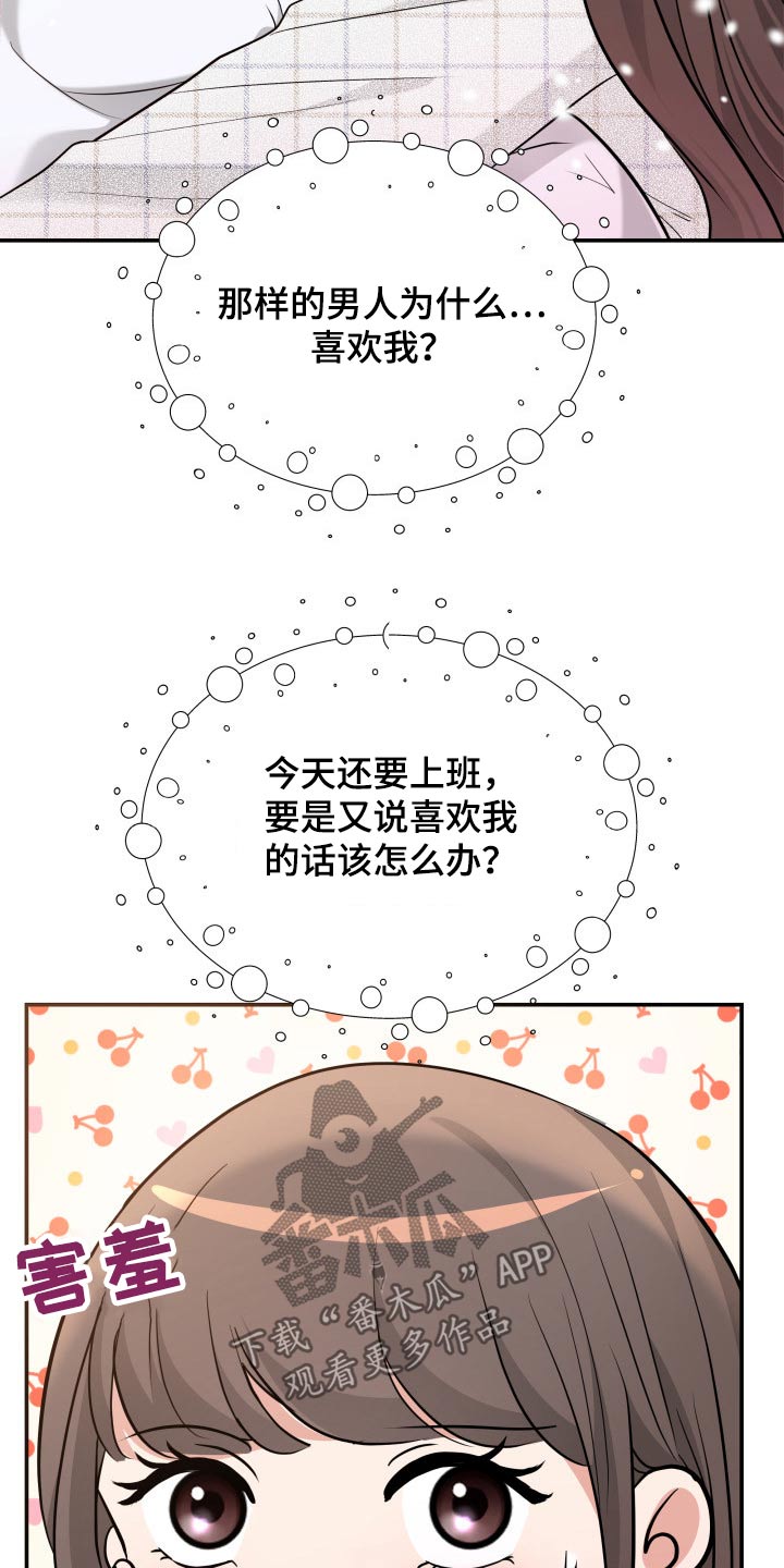 换种方式爱你歌曲漫画,第50章：傻子2图