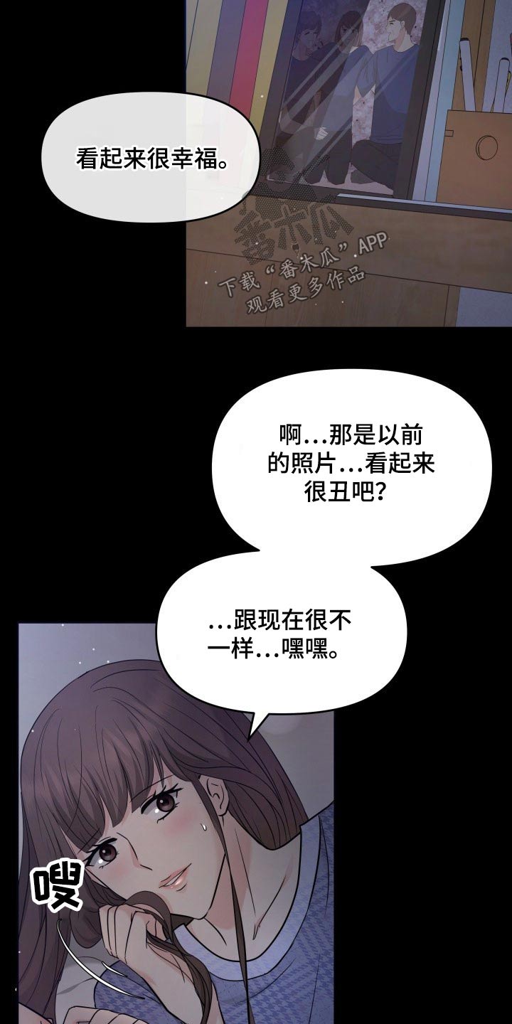 换替身会有什么后果漫画,第62章：幸福1图