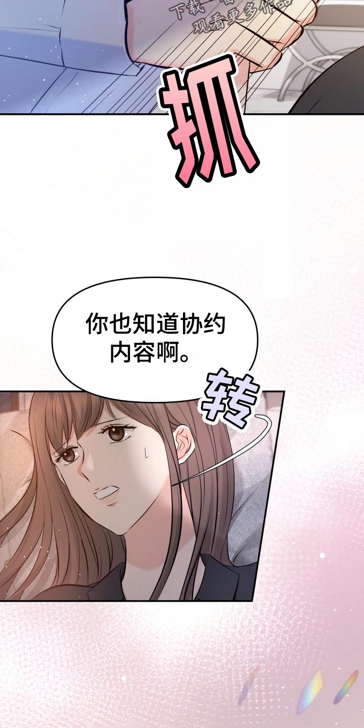 换面部表情的软件漫画,第87章：协约内容1图