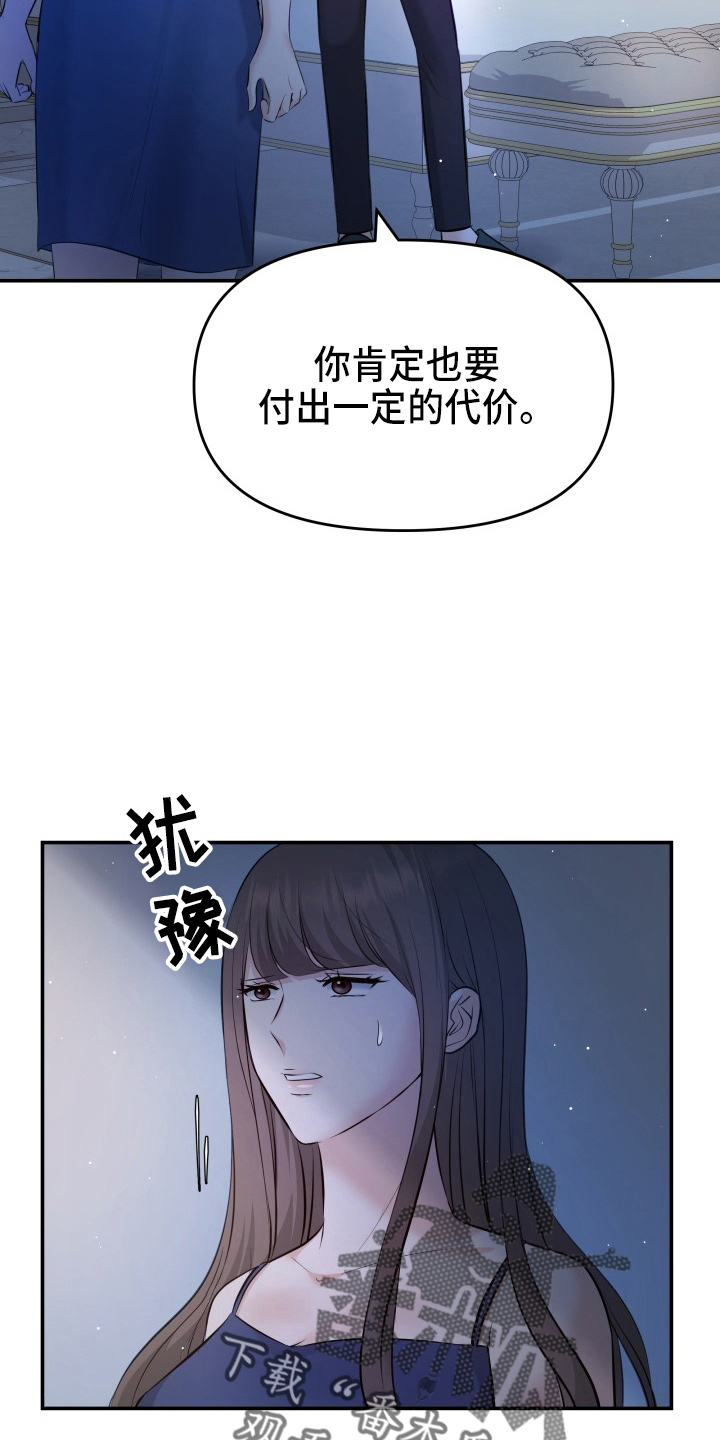 换替身口诀漫画,第92章：演戏1图