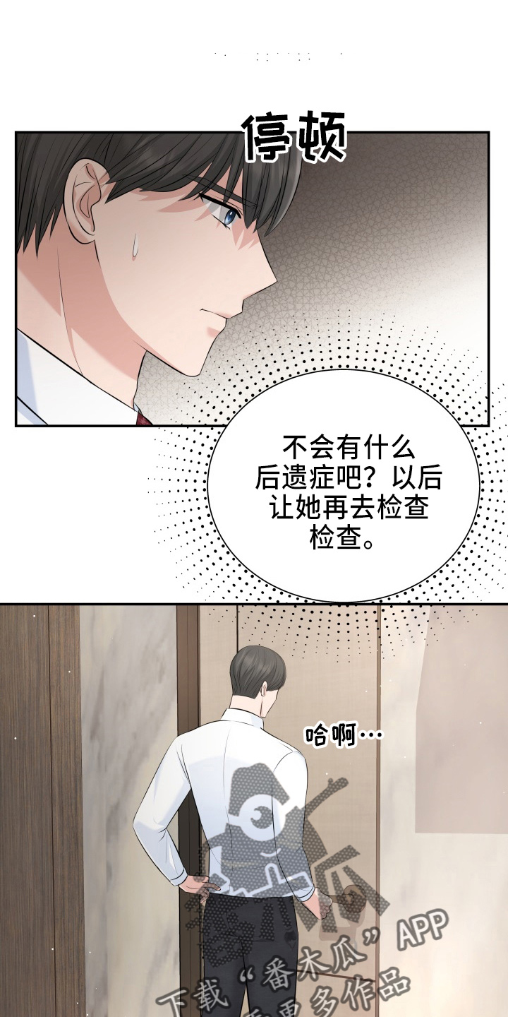 换替身怎么收费漫画,第99章：心上人1图