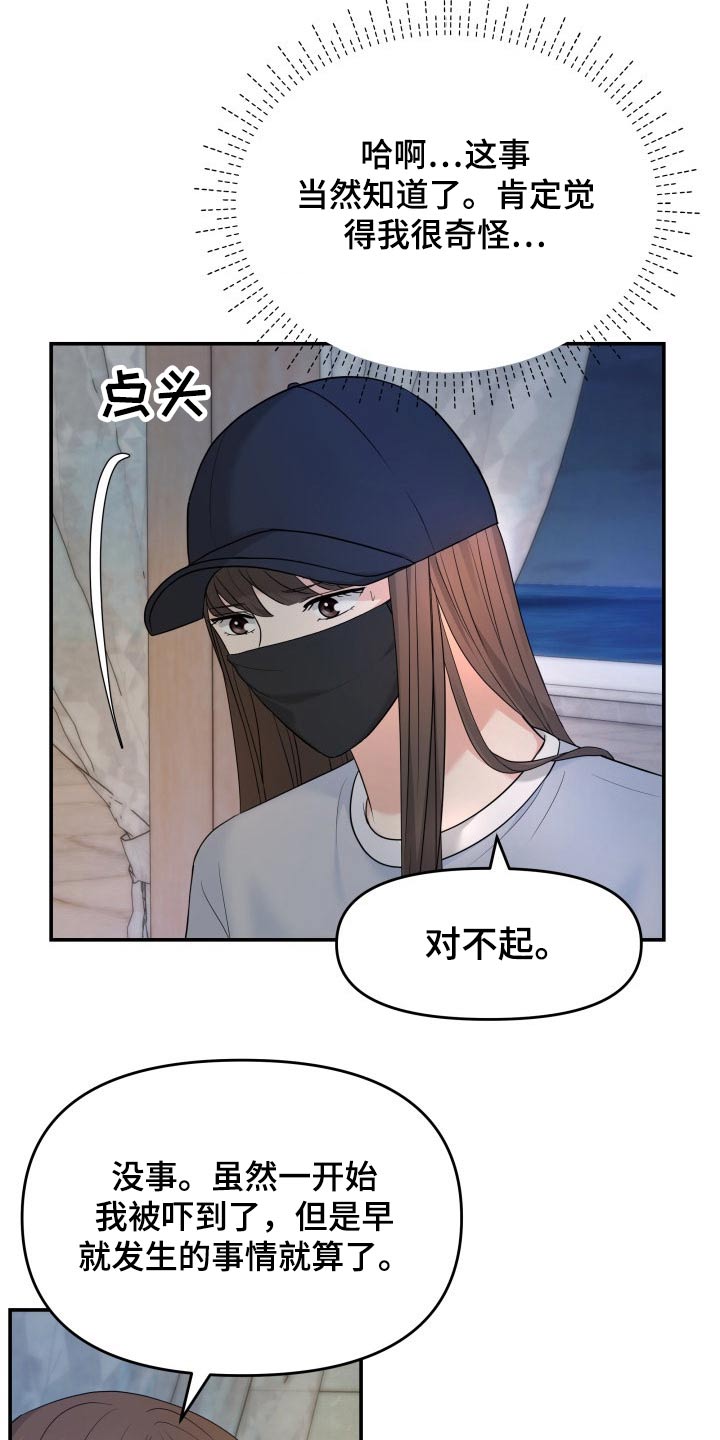 换面替身漫画,第73章：条件2图