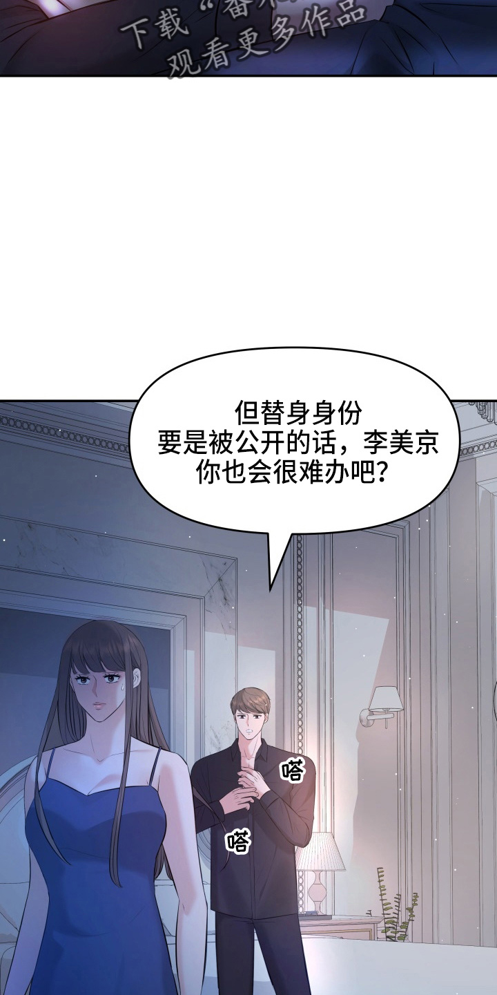 换面替身漫画漫画,第92章：演戏2图