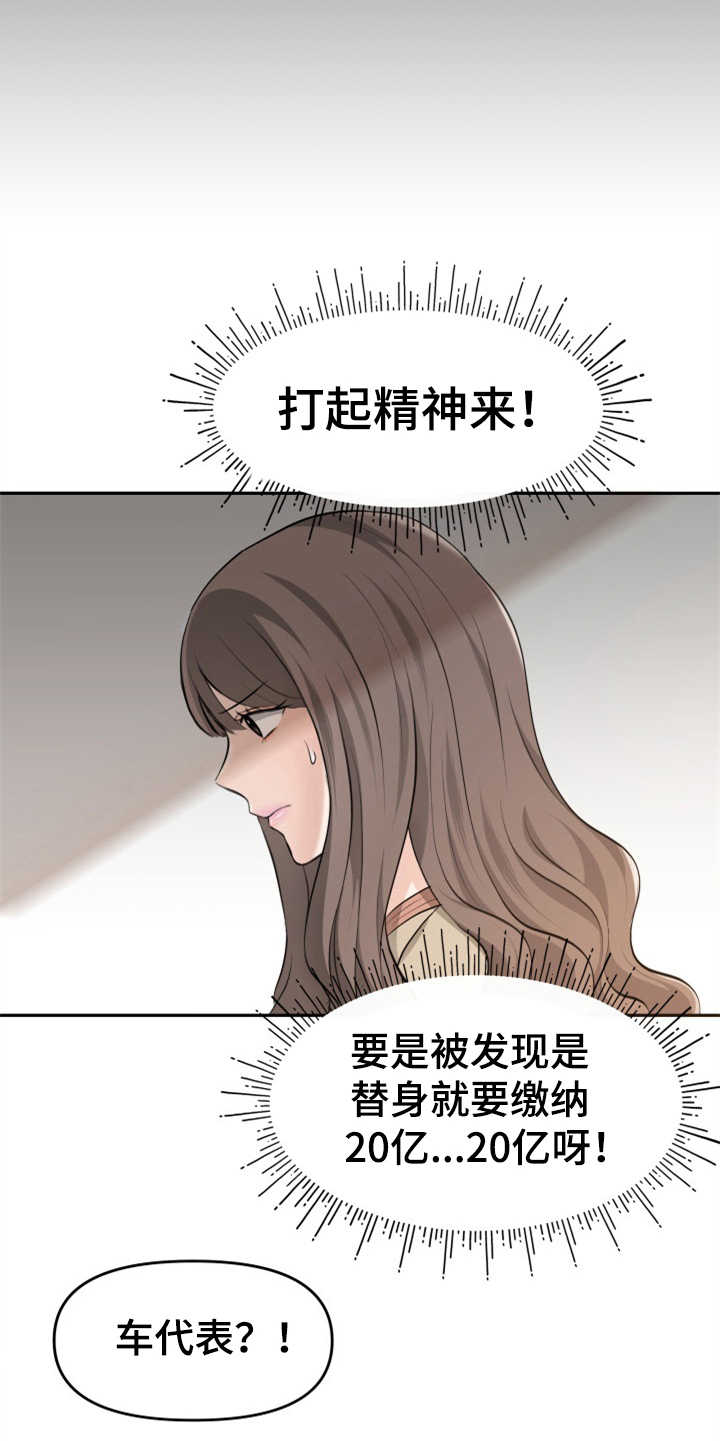 换面法的基本应用漫画,第6章：慎重1图