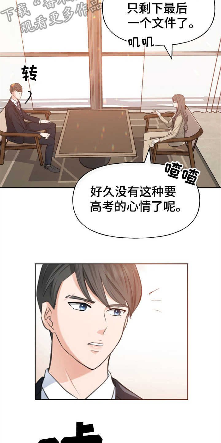 更换替身漫画,第5章：紧张2图