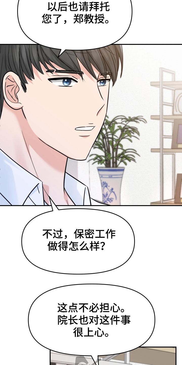 换面替身漫画,第71章：怎么办2图