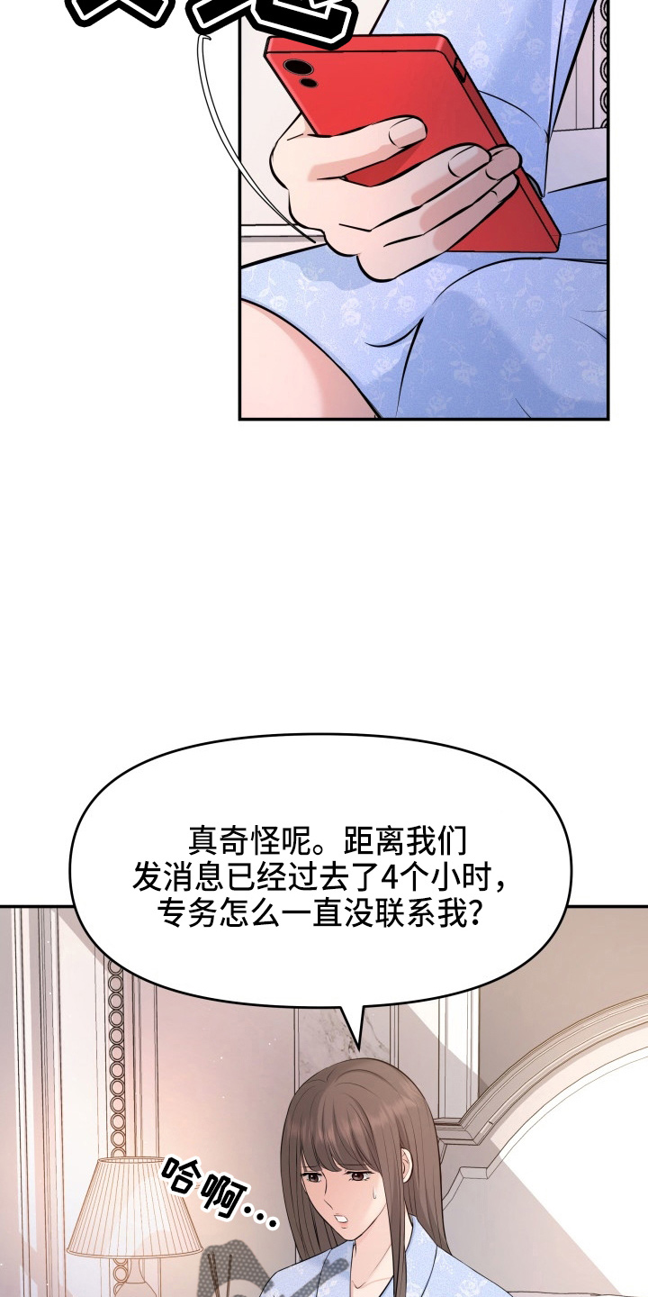 换脸替身短剧漫画,第95章：车祸1图