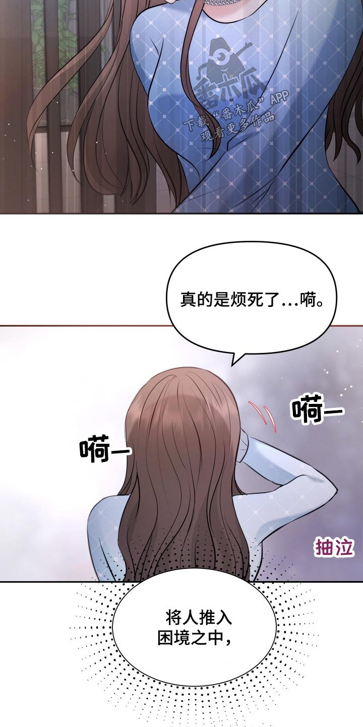 换替身口诀漫画,第57章：无可奈何1图