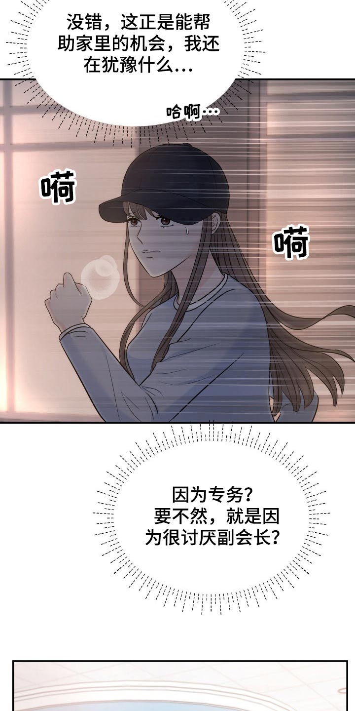 换面替身漫画,第74章：计划1图