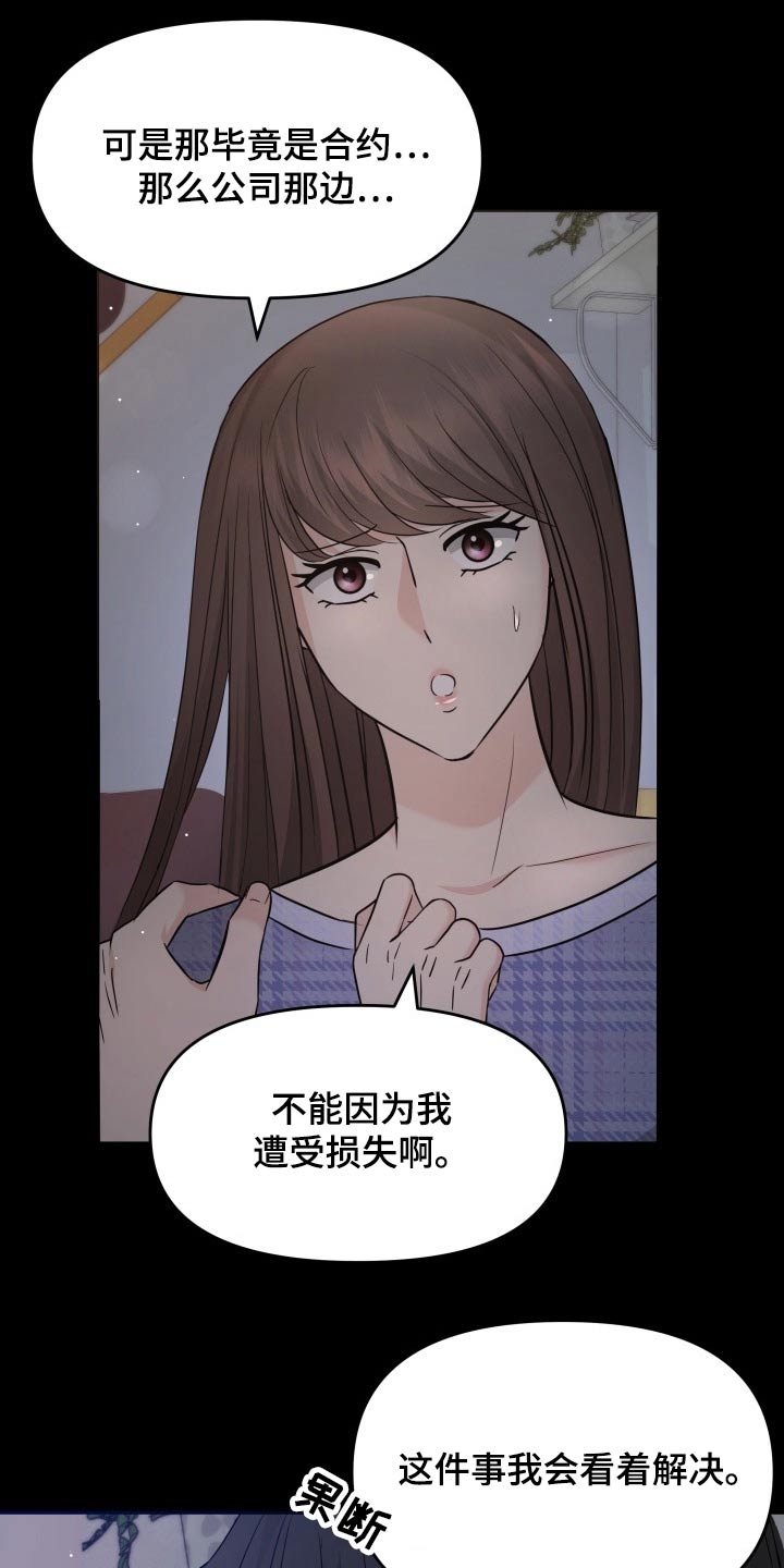 换气扇漫画,第63章：不抛弃2图