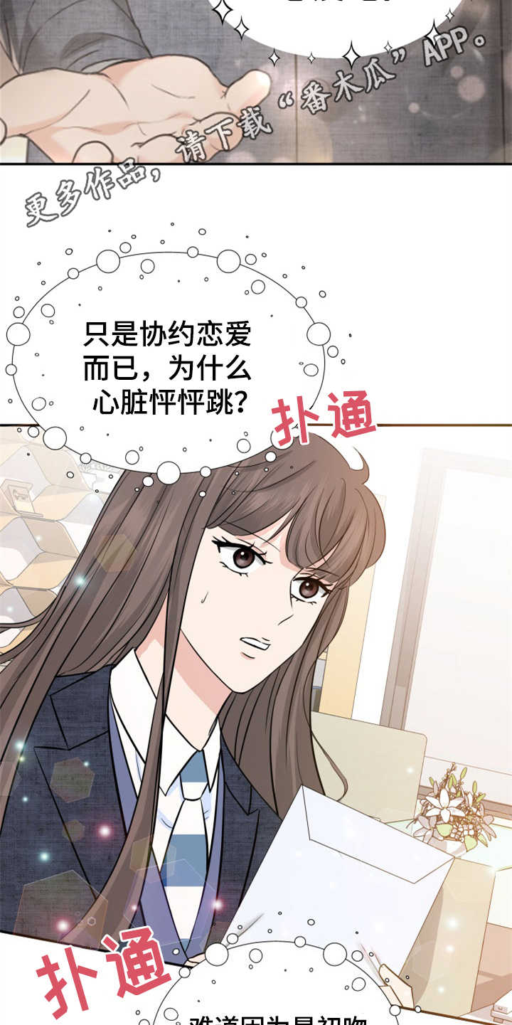 换皮替身漫画,第20章：妥协1图