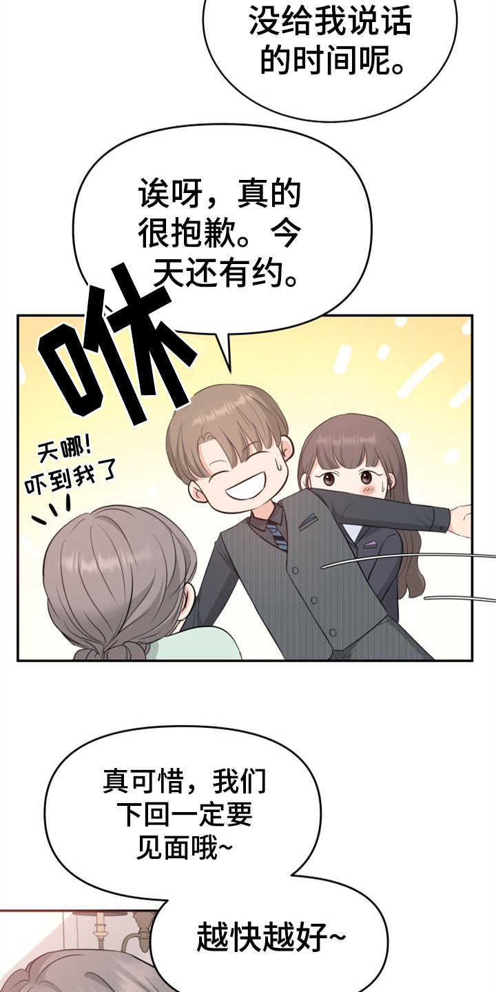 换面板插座漫画,第12章：挡箭牌1图