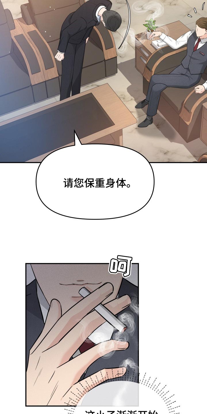 童子换替身漫画,第37章：吸引注意力2图