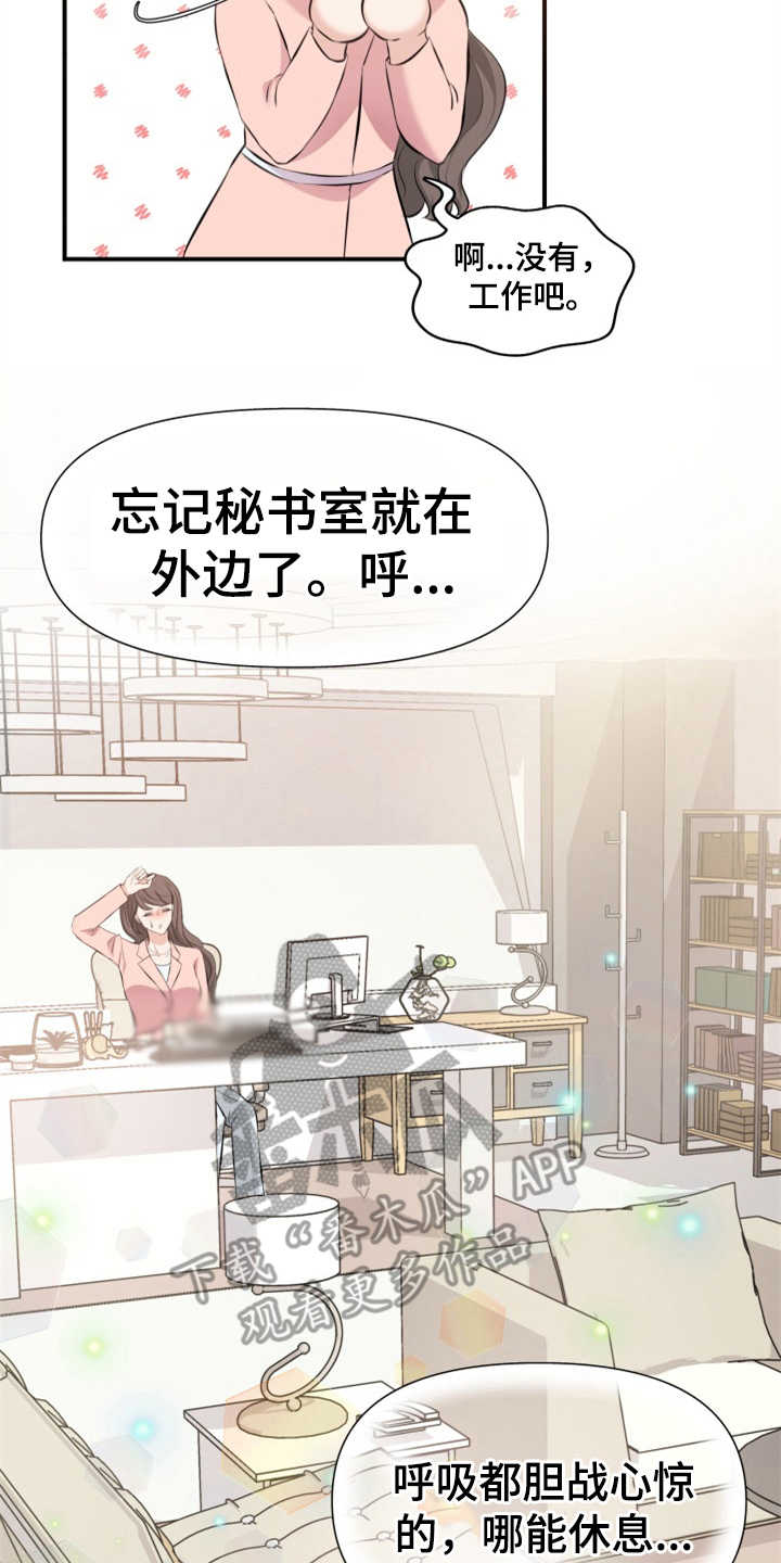 换面替身漫画,第8章：传闻2图