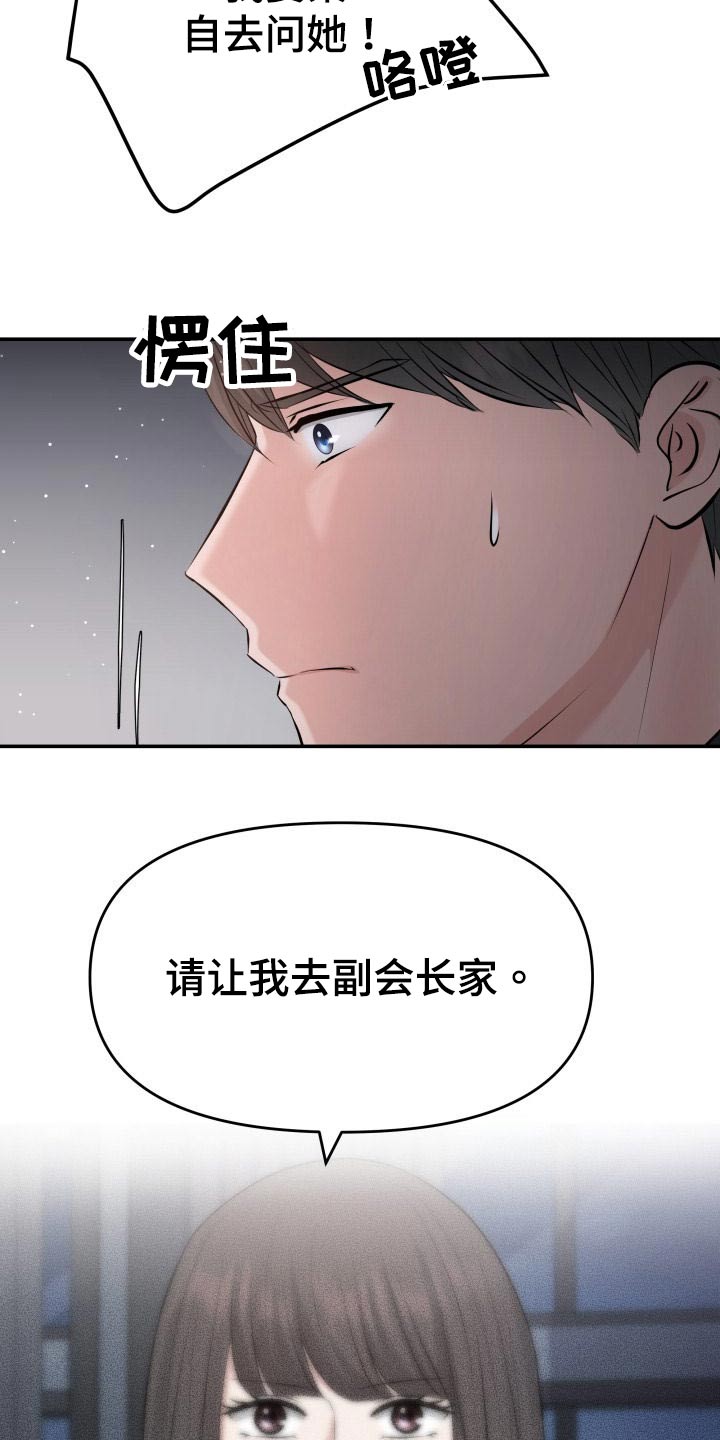 换面板需要换锁芯吗漫画,第105章：无法相信2图