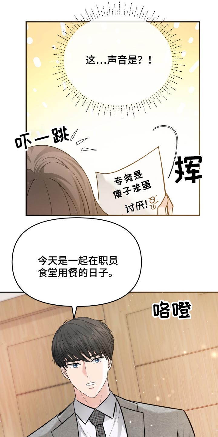 换面替身漫画,第51章：闲聊2图