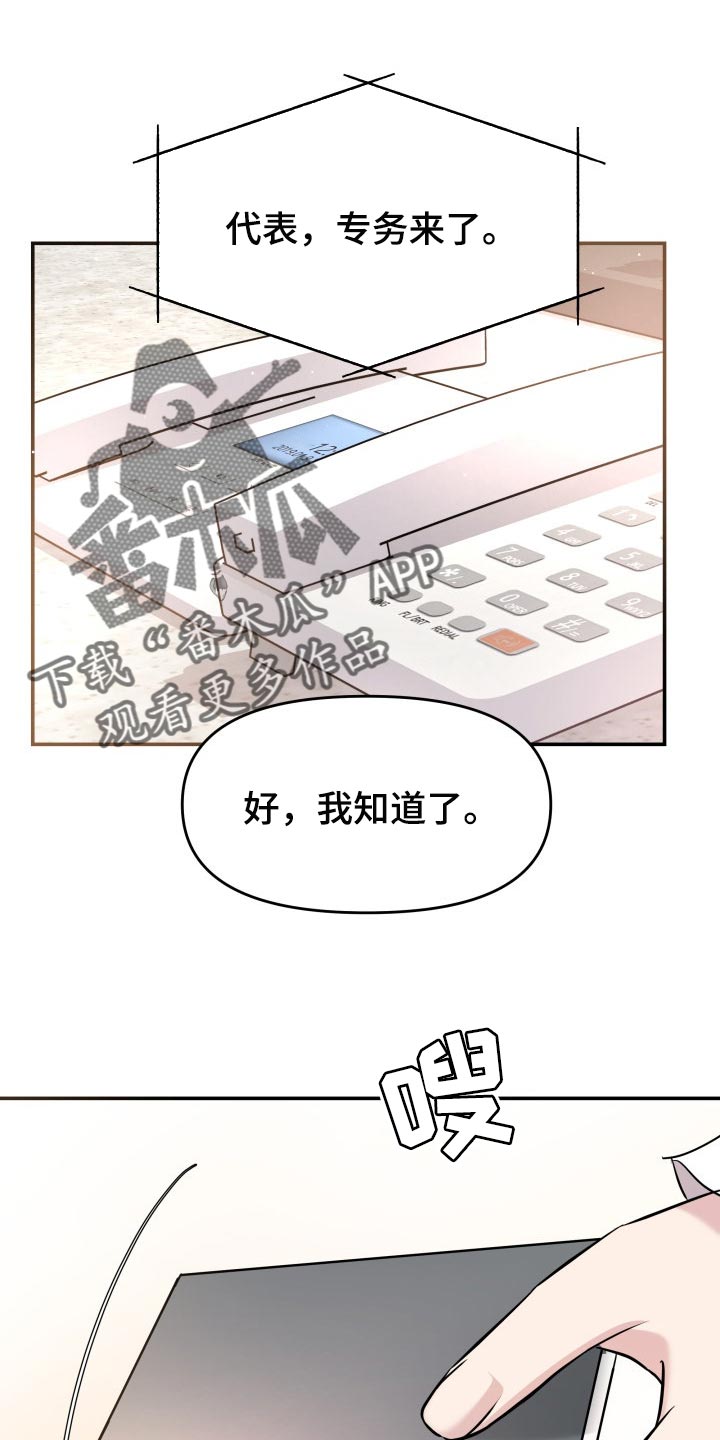 换面替身漫画,第36章：配合1图