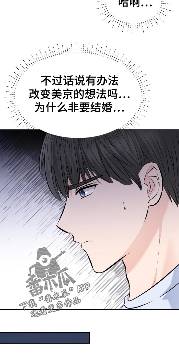 换面盆龙头的工具漫画,第81章：肆意妄为2图