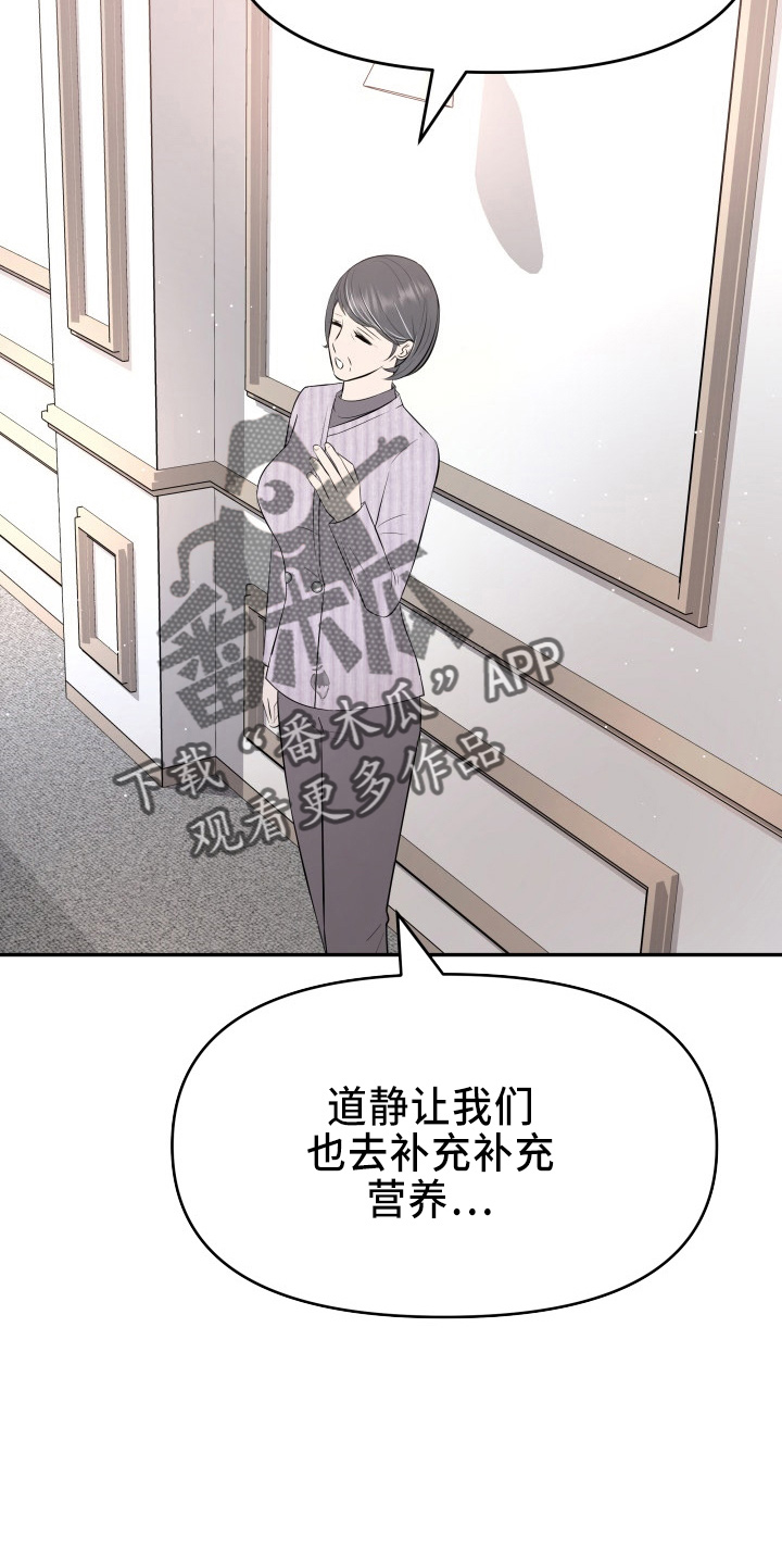 换面替身漫画,第98章：面谈2图